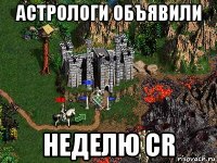 астрологи объявили неделю cr