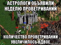 астрологи объявили неделю проветриваний количество проветриваний увеличилось вдвое