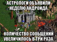 астрологи объявили неделю андроида количество сообщений увеличилось в три раза