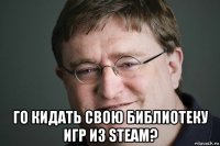  го кидать свою библиотеку игр из steam?