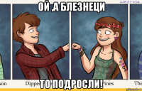 ой ,а блезнеци то подросли!