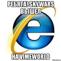 ребята! skywars вышел на vimeworld