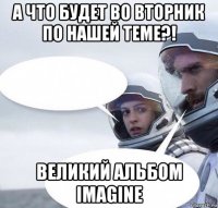 а что будет во вторник по нашей теме?! великий альбом imagine