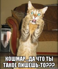  кошмар...да что ты такое пишешь-то???