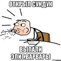 открыл сундук выпали элит.варвары