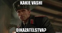 kakie vashi dikazatelstva?