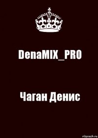 DenaMIX_PRO Чаган Денис