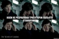 Коли не розрахував траєкторію польоту стаканчика