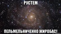 рустем пельмельниченко жиробас!