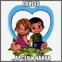 love is ...арсен и найка