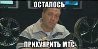 осталось прихуярить мтс