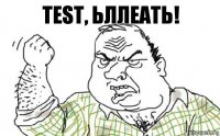 TEST, ьллеать!