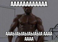 аааааааааааа аааыаыаыаыаыа аааа аааа