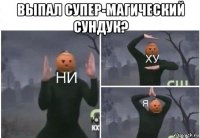 выпал супер-магический сундук? 