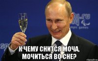 к чему снится моча, мочиться во сне?