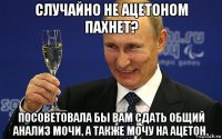 случайно не ацетоном пахнет? посоветовала бы вам сдать общий анализ мочи, а также мочу на ацетон.