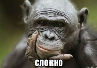  сложно