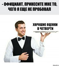 хорошие оценки в четверти