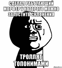 сделал работающий морфер у которого можно запустить склонения троллят топонимами