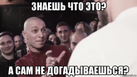 знаешь что это? а сам не догадываешься?