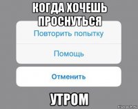 когда хочешь проснуться утром