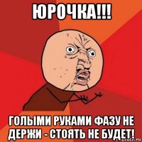 юрочка!!! голыми руками фазу не держи - стоять не будет!