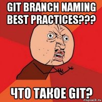 git branch naming best practices??? что такое git?