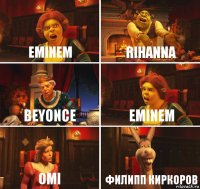 Eminem Rihanna Beyonce Eminem Omi Филипп Киркоров