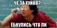 че за хуйня?... ёбнулись что ли
