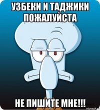 узбеки и таджики пожалуйста не пишите мне!!!