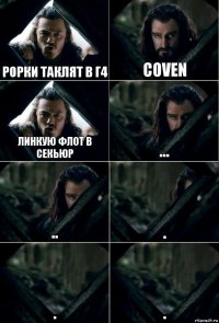 РОРКИ ТАКЛЯТ В Г4 COVEN ЛИНКУЮ ФЛОТ В СЕКЬЮР ... .. . . .