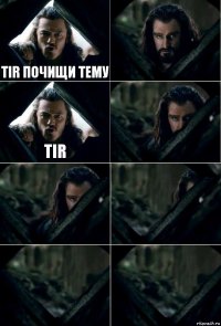 TIR почищи тему  TIR     