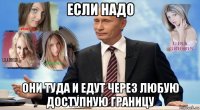 если надо они туда и едут через любую доступную границу