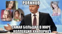 pornhub самая большая в мире коллекция xxx порно