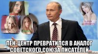  пен-центр превратился в аналог советского союза писателей