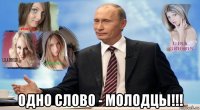  одно слово - молодцы!!!
