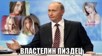  властелин пи3дец
