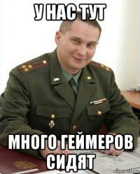 у нас тут много геймеров сидят