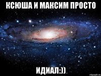 ксюша и максим просто идиал:))