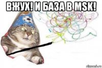 вжух! и база в msk! 