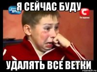 я сейчас буду удалять все ветки