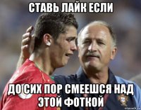 ставь лайк если до сих пор смеешся над этой фоткой