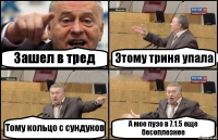 Зашел в тред Этому триня упала Тому кольцо с сундуков А мое пузо в 7.1.5 еще бесоплезнее