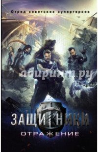 Создать мем Анти-защитники