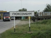 Создать мем Люксембург