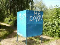 Создать мем Украина