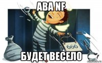 ава nf будет весело