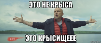 это не крыса это крысищеее
