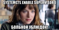 systemctl enable supervisord больной ублюдок!