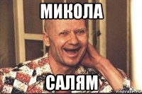 микола салям